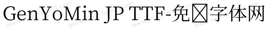 GenYoMin JP TTF字体转换